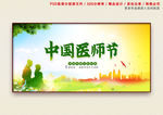 中国医师节