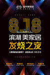 818 发烧之夜 黑色