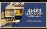装修海报