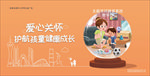 关爱未成年海报