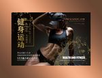 健身海报