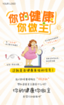 你的健康你做主