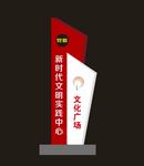 新时代文明造型