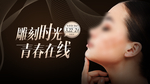 黑金线雕抗衰除皱海报