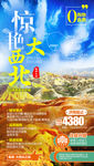 西北旅游海报 甘肃旅游海报
