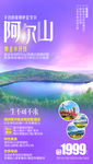 阿尔山旅游海报
