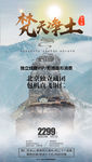 贵州旅游海报 梵净山旅游海报