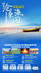海南旅游海报