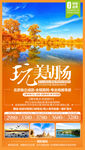 胡杨林旅游海报 额济纳旅游海报