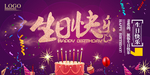生日快乐