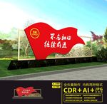 党建户外雕塑