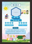 蓝色可爱教师简介