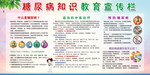 糖尿病宣传栏
