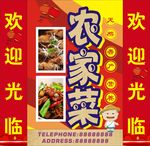 农家菜