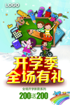 开学季促销海报蓝版