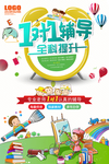 开学季招生海报创意设计