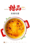 焦糖布丁