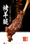 烤羊腿