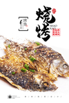 烤鱼