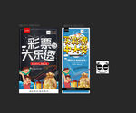 彩票