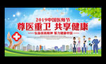 医师节