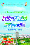 民族的大团结  你我的运动会