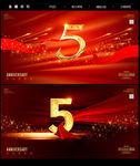 5周年庆