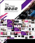 健身房锻炼减重瘦身俱乐部ppt