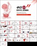 精美中国银行工作总结汇报PPT