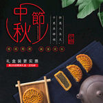 淘宝天猫中秋节黑色质感主图