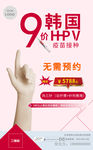 hpv疫苗海报