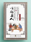 传统国学文化展板以德为人