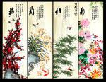 四君子
