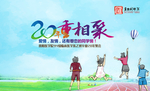 同学会