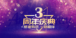 3周年庆