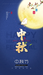 中秋