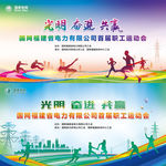 网电运动会