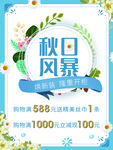 秋季海报