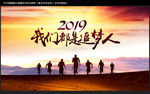 我们都是追梦人