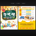 午托班宣传单