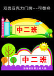 门牌  校园 幼儿园