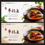 吊锅鱼