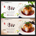 凉粉