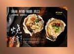 烧烤海报