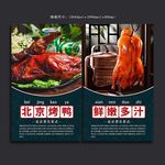 烤鸭