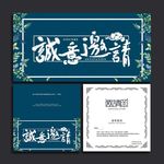 小清新邀请函