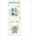 毕业酒会