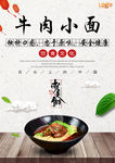 牛肉小面