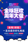周年大促