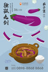 红烧茄子海报